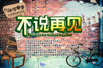 毕业季