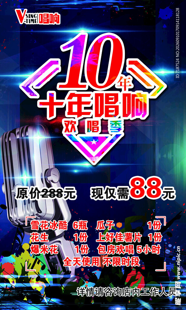 10周年店庆优惠活动海报