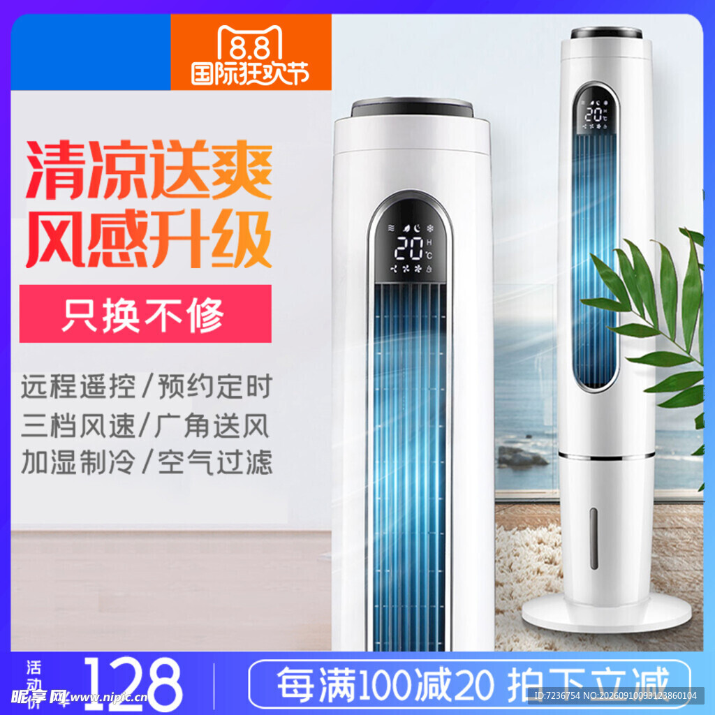 空调扇 清凉