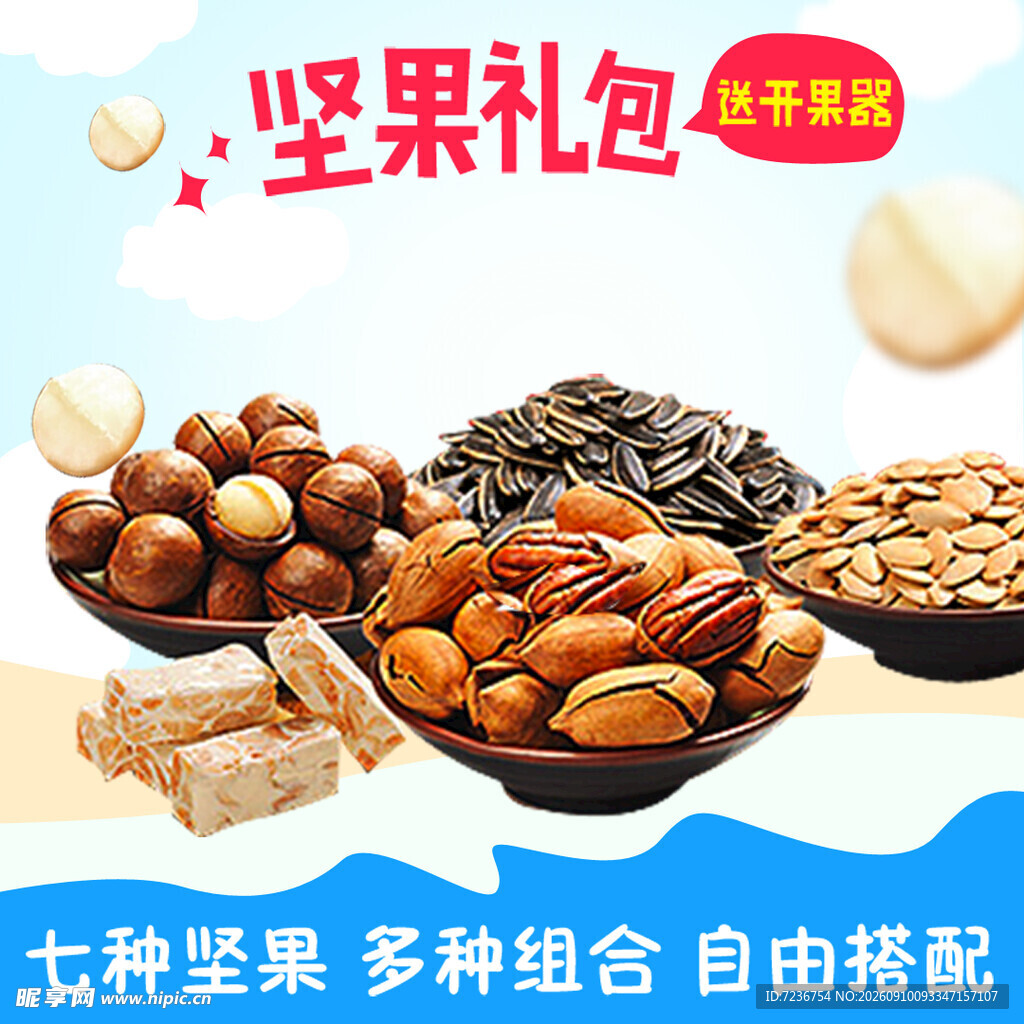 坚果 礼包