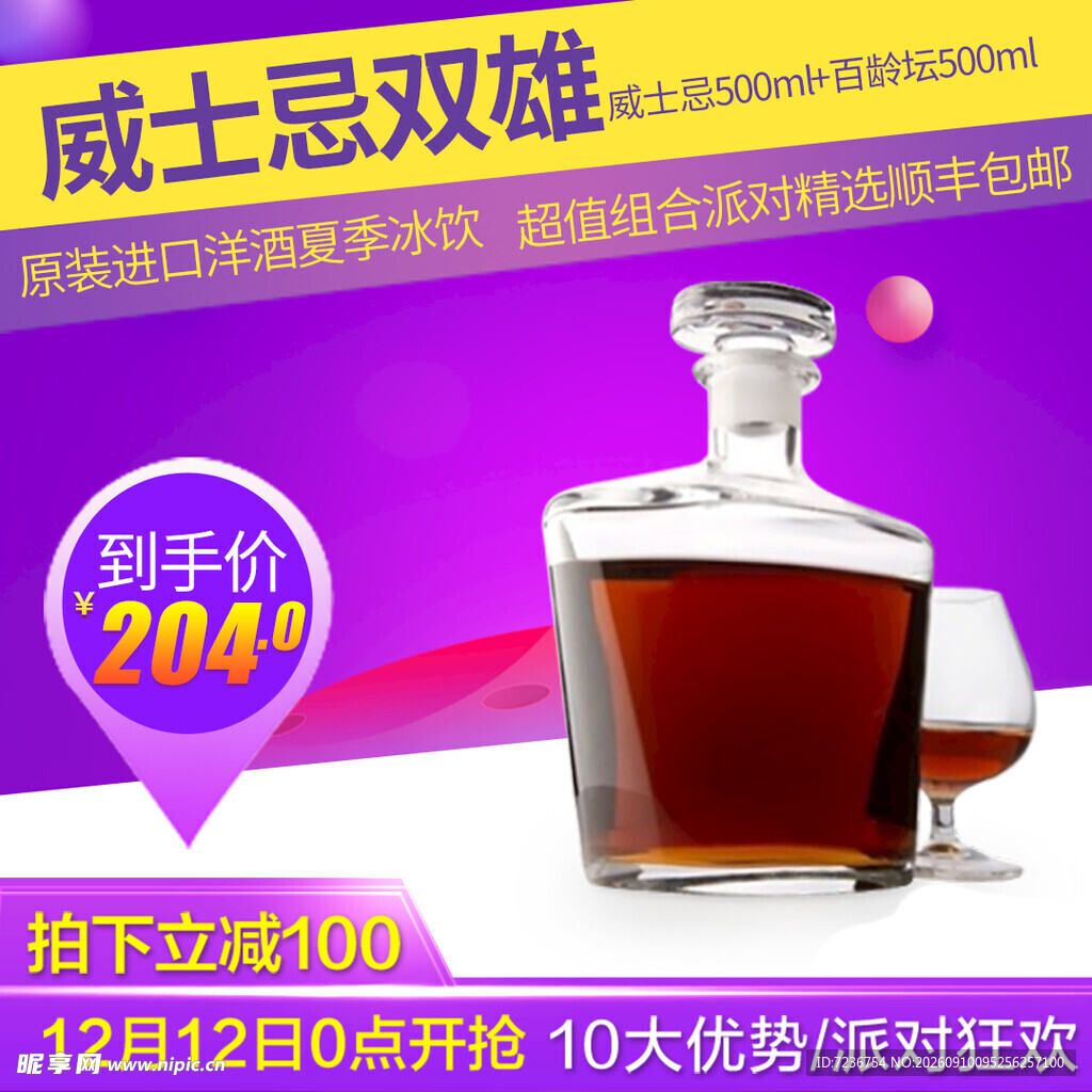 威士忌 双雄
