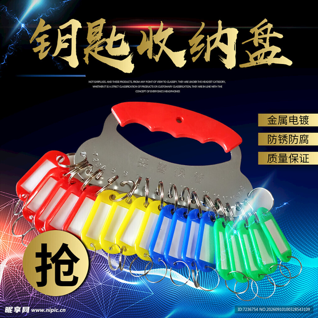 钥匙收纳盘 