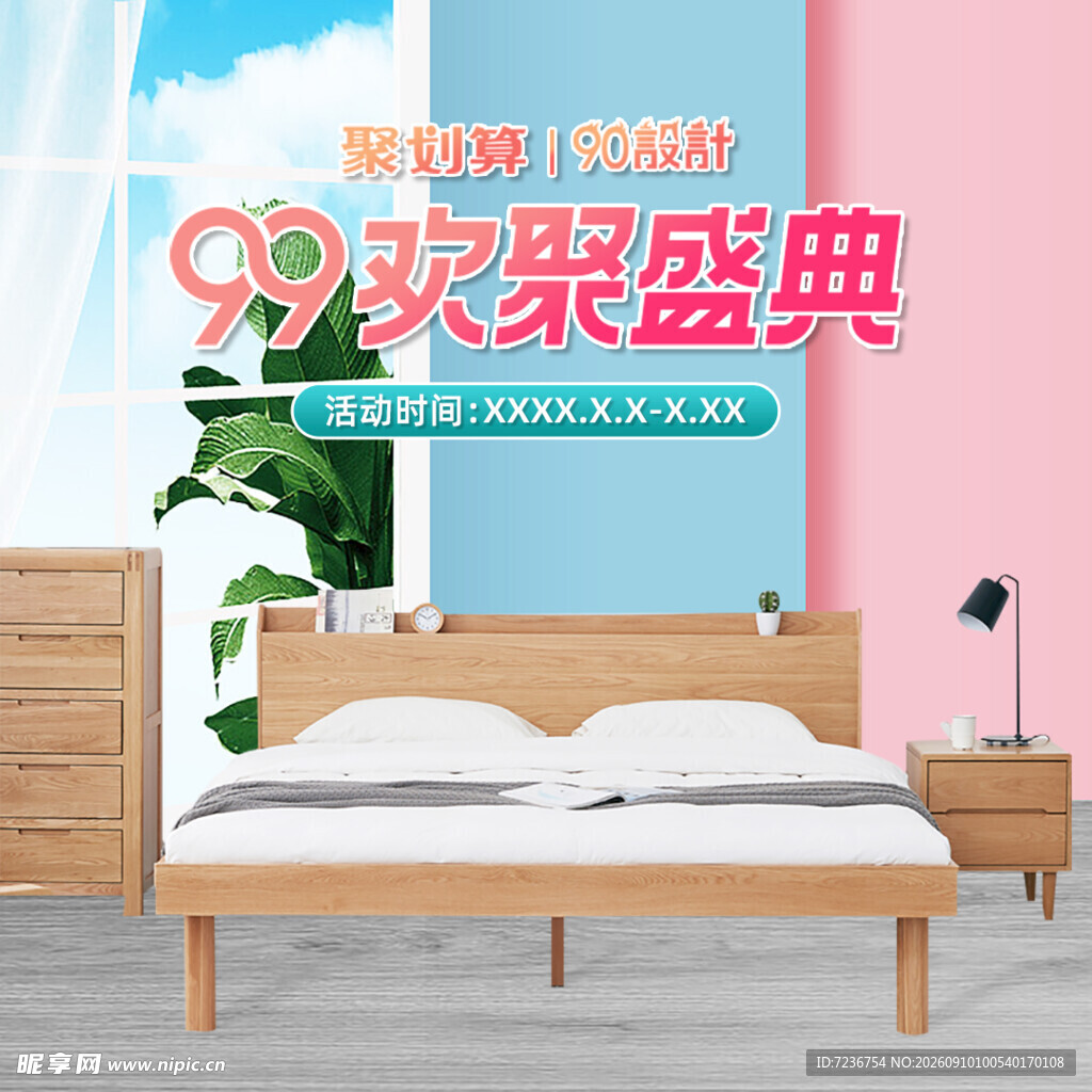 实木床 促销