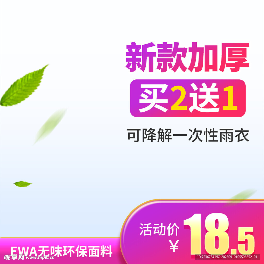 加厚 一次性雨衣