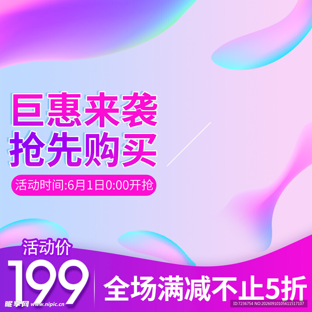 促销 优惠