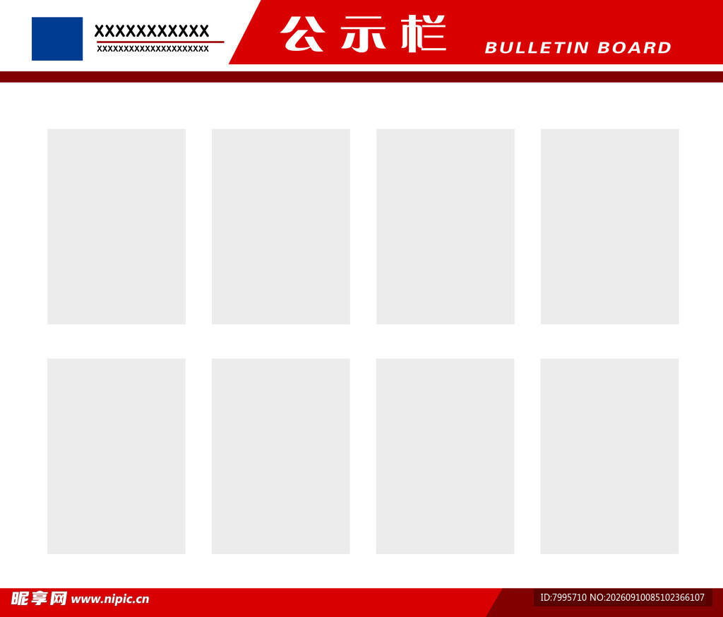 公示栏