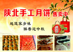 陕北手工月饼售卖中