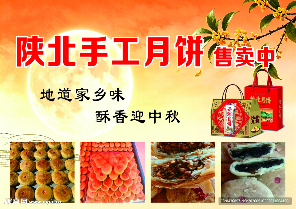 陕北手工月饼售卖中