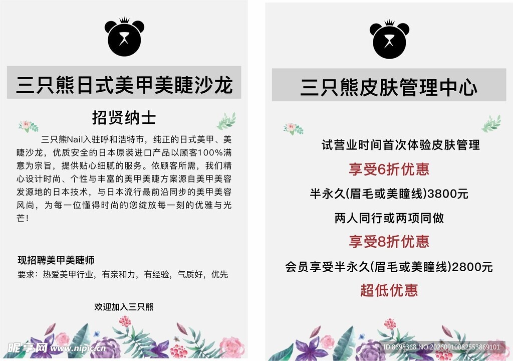 绿植点缀模板
