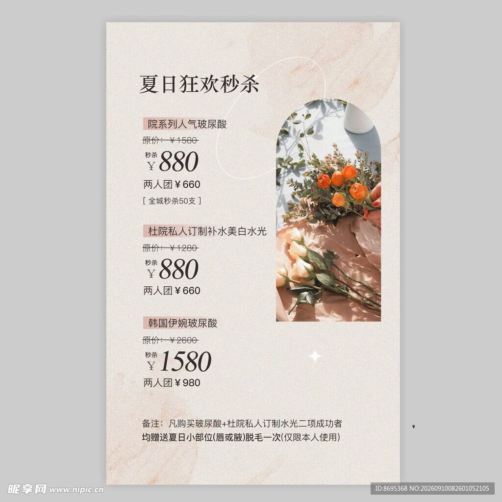皮肤管理海报