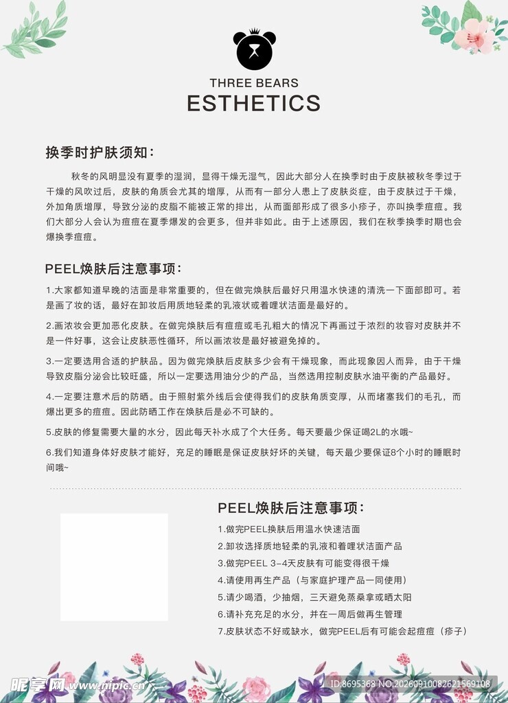 换季时护肤须知