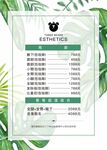 清新绿植风脱毛价格表