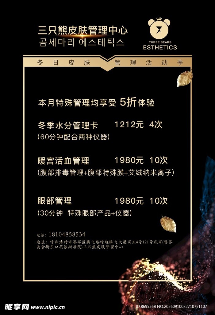 黑金色充值海报