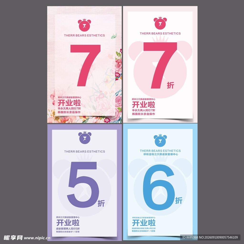 皮肤管理店开业倒计时