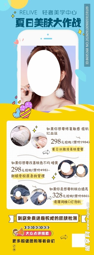 甜美女孩皮肤管理展架