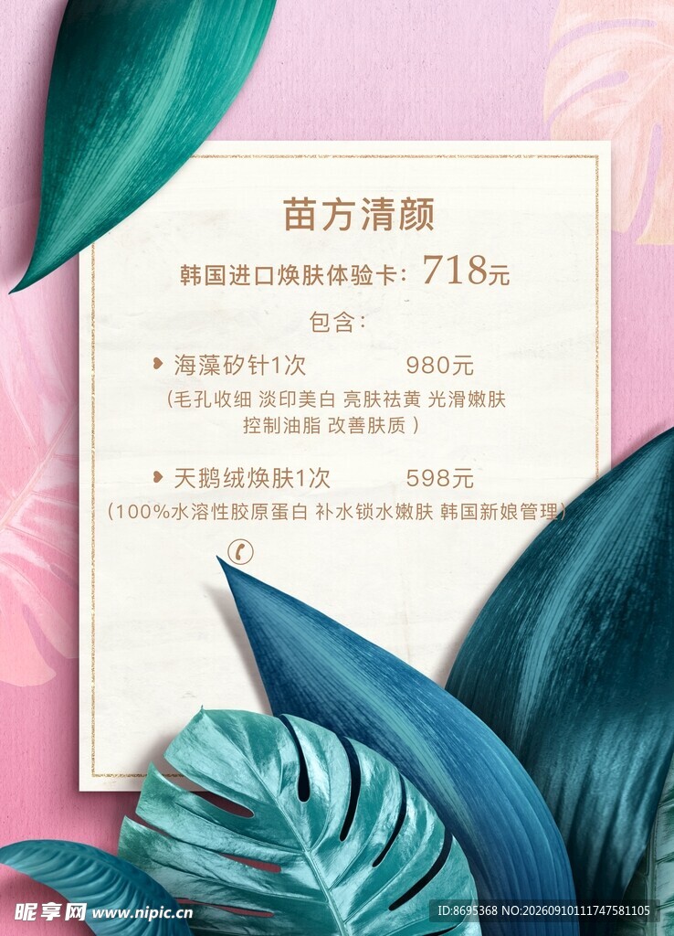 清新绿植去掉除螨台卡