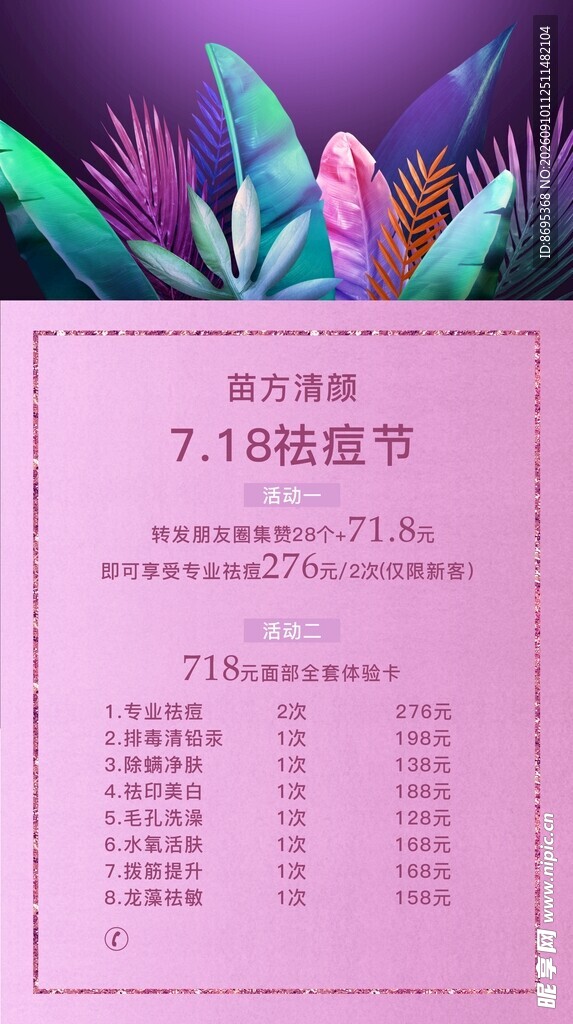 皮肤清洁紫色背景台卡