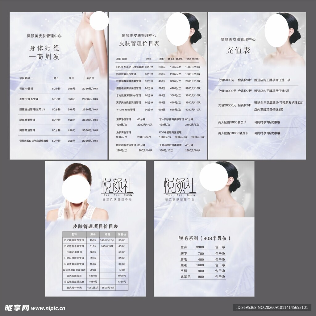 美容整形价目表展示