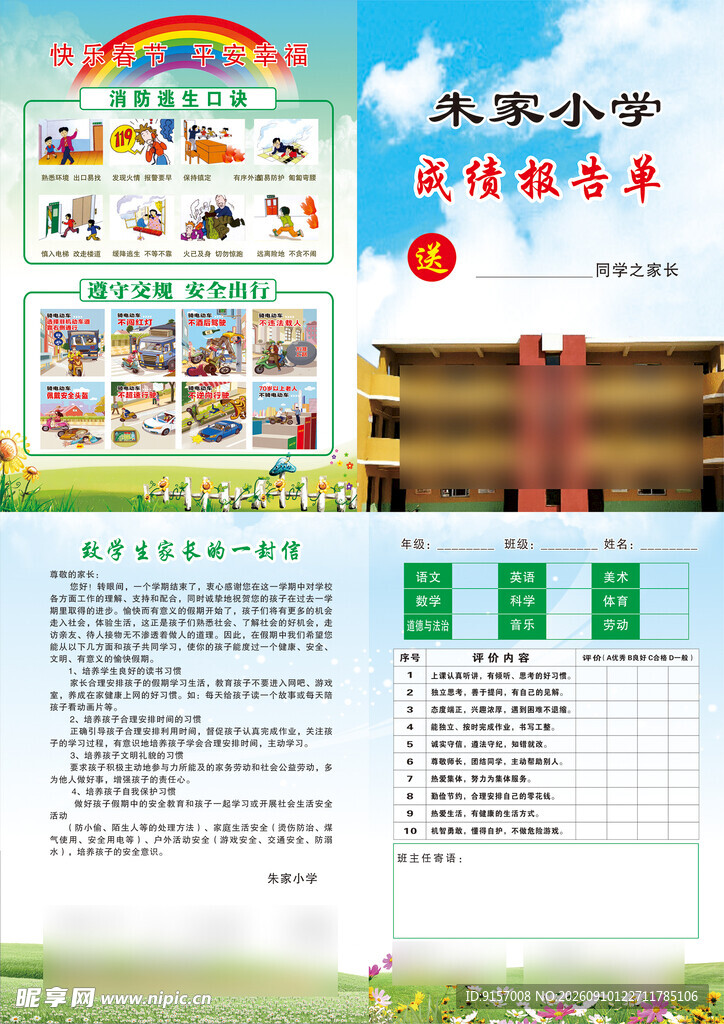 成绩报告单