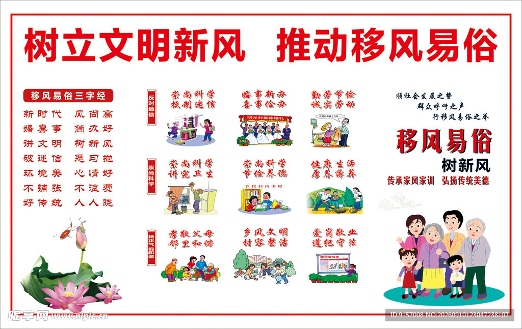树立文明新风
