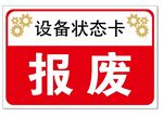 设备状态卡