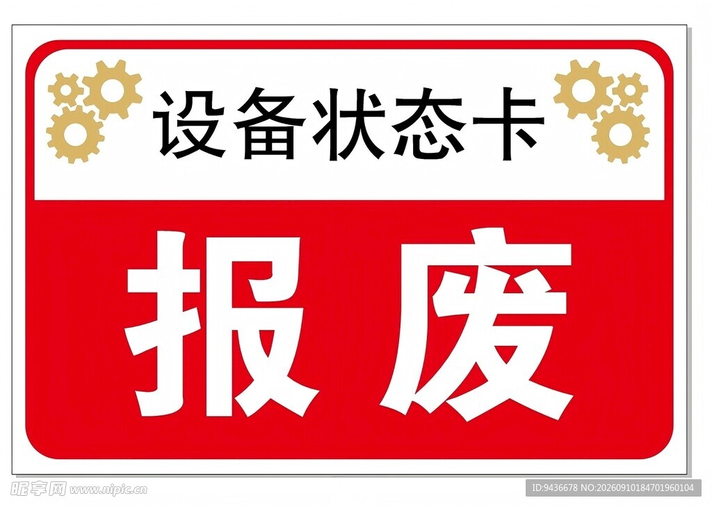 设备状态卡