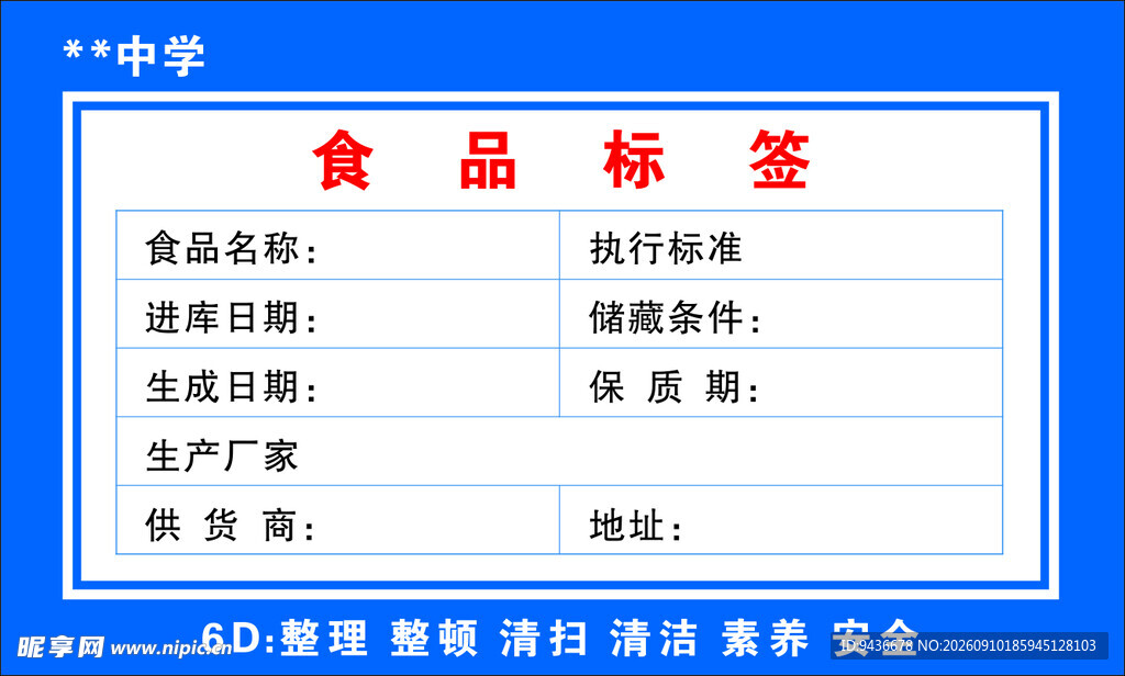 食品标签
