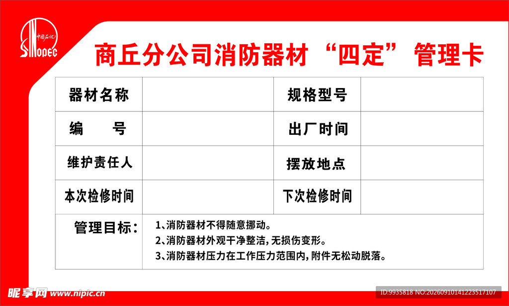 商丘分公司消防管理智能卡