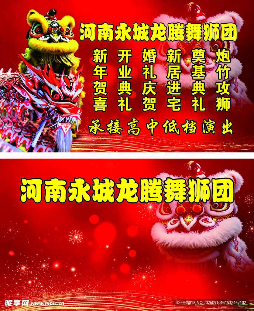 河南永城舞狮精彩瞬间  名片