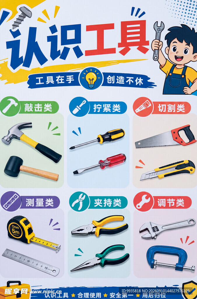 儿童认识工具图鉴