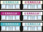 好搭档洗衣店门头