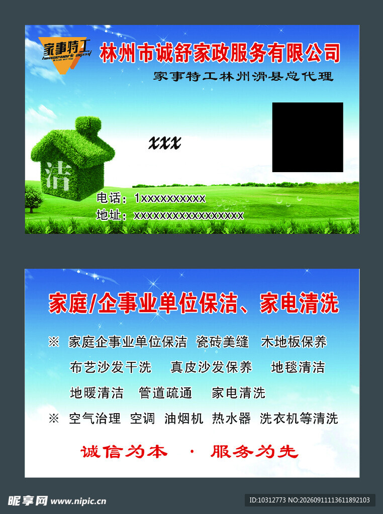 家政名片