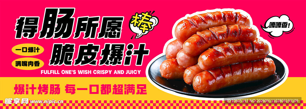 烤肠摊位设计