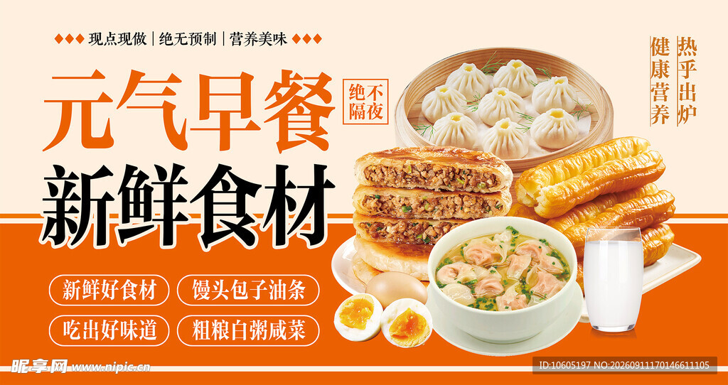 包子早餐店铺灯箱画面海报