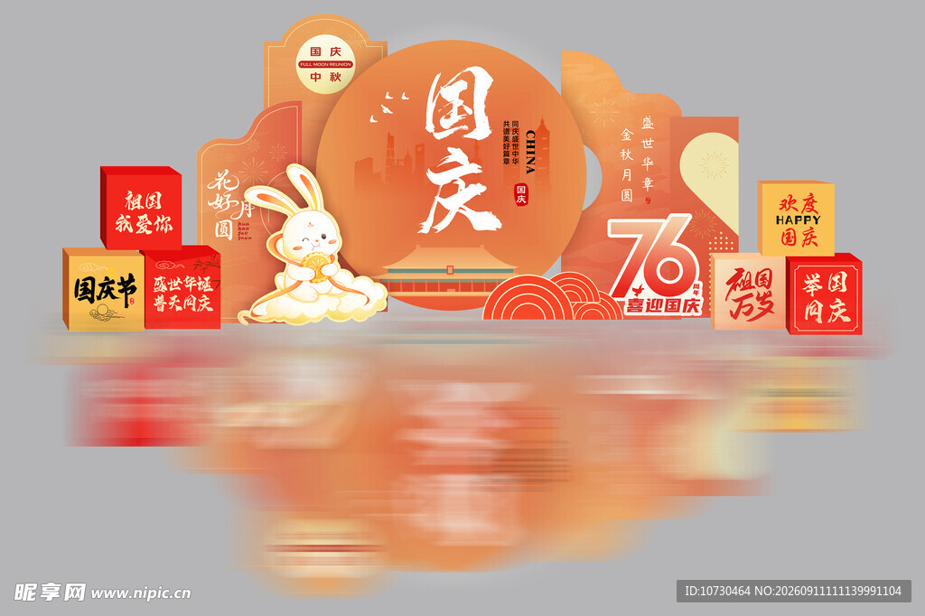 国庆美陈