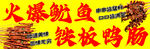 火爆鱿鱼