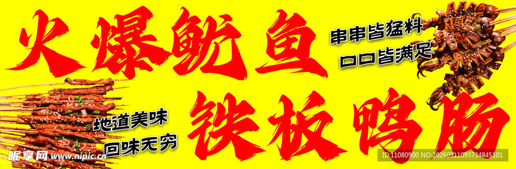 火爆鱿鱼