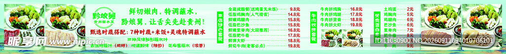 贵州蘸水菜