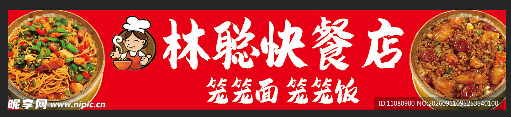 快餐店 