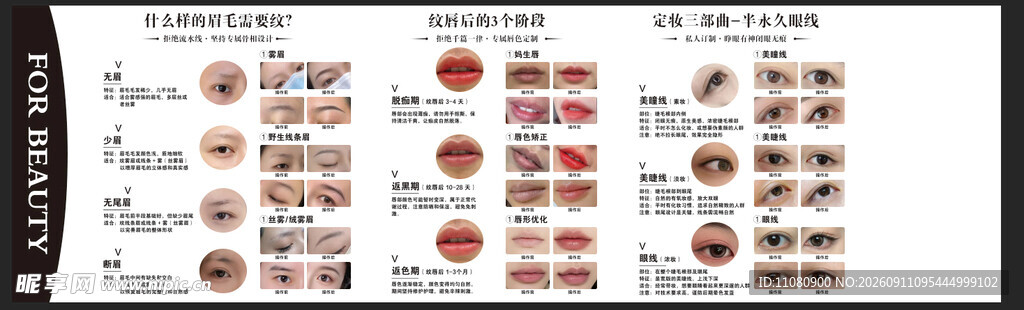 半永久纹绣