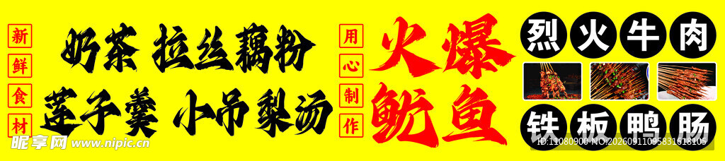 火爆鱿鱼