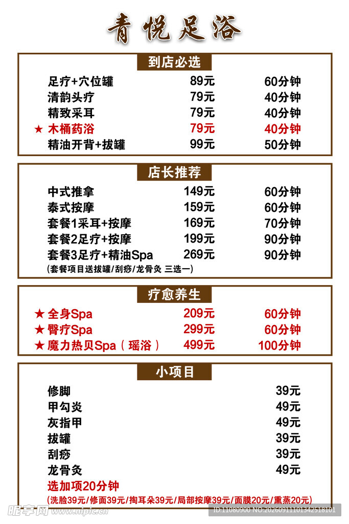 足浴