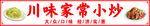 家常小炒