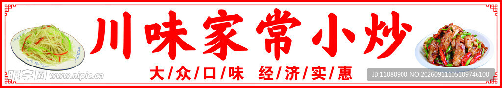 家常小炒