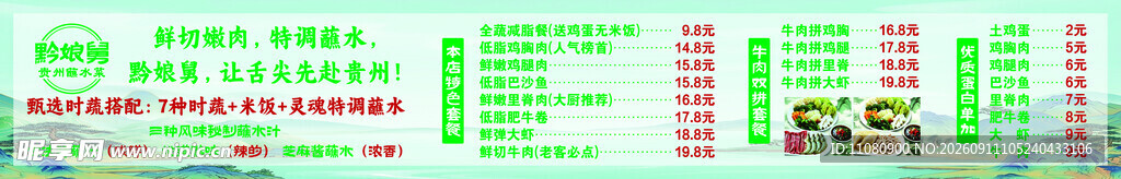 贵州蘸水