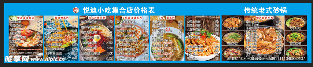 小吃价目表