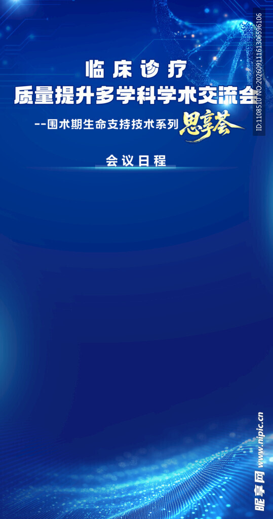 医疗海报