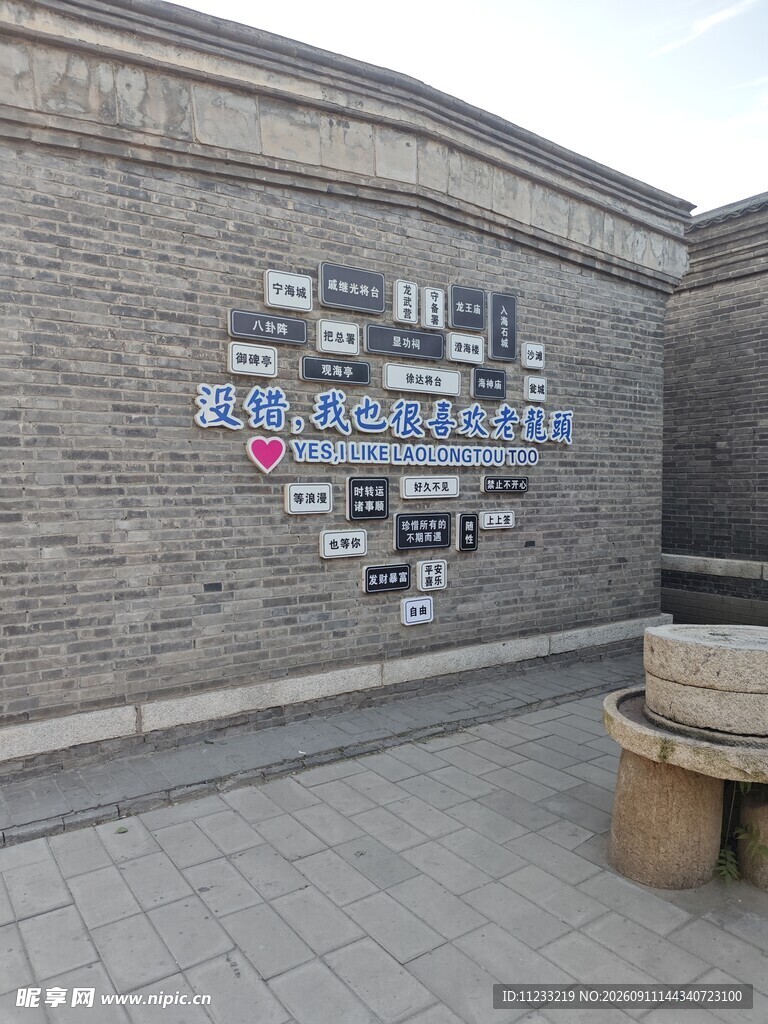 老龙头