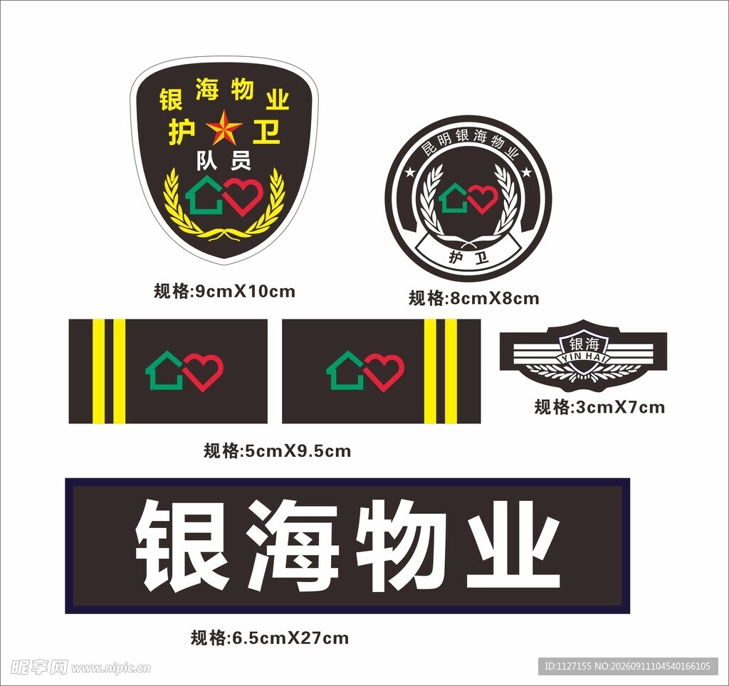 物业标识及元素展示