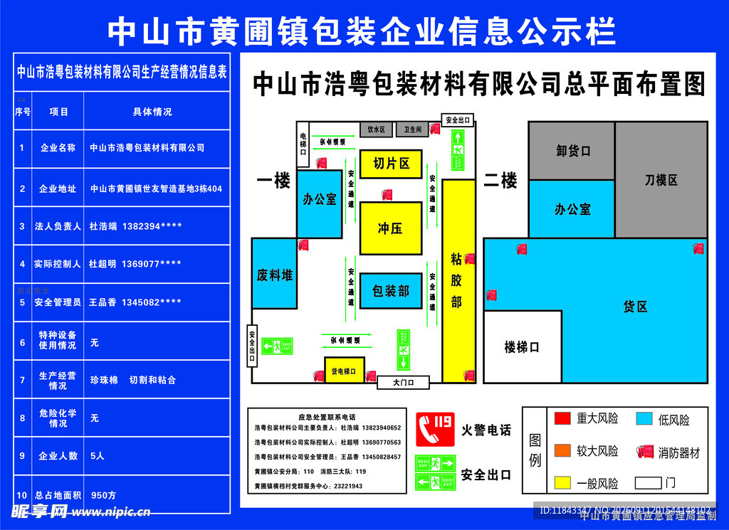 中山智慧供应链企业总部公园图